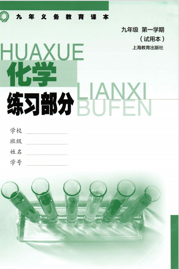 沪教版九年级化学pdf download